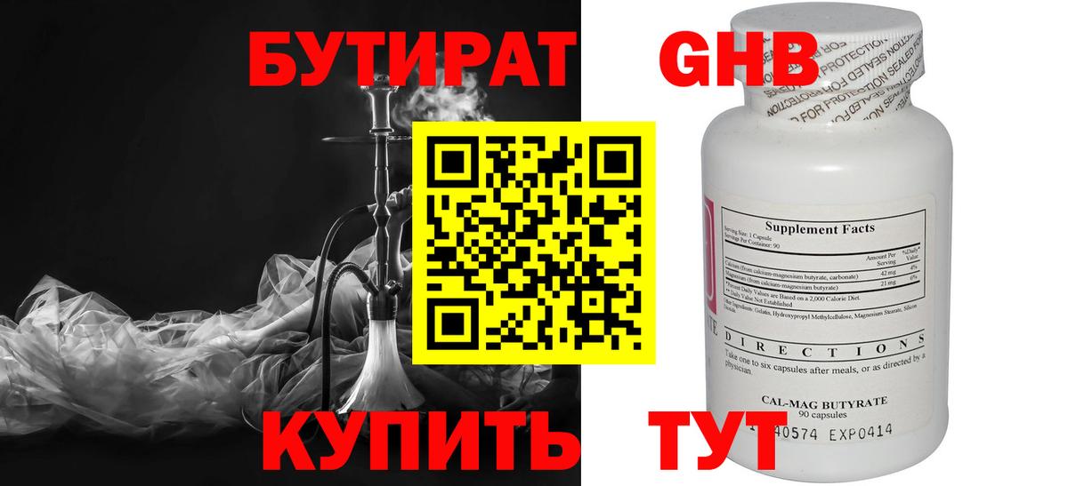Бутират жидкий экстази Хасавюрт