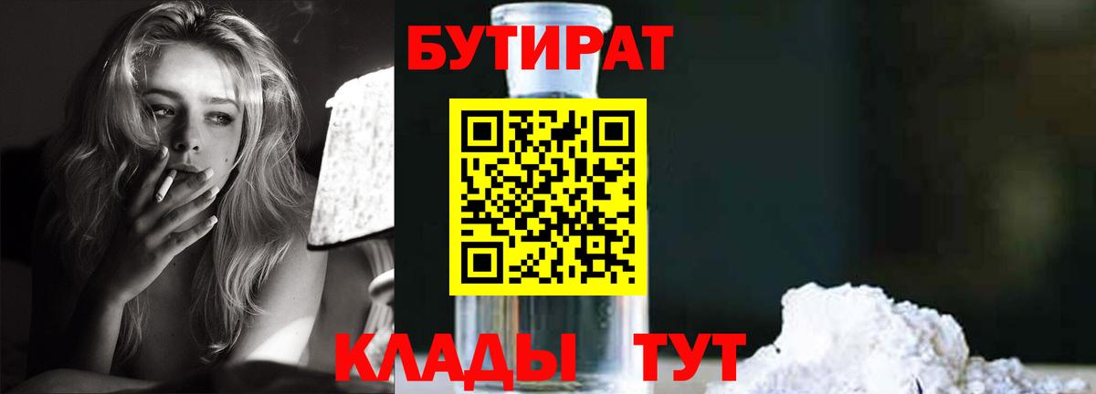 Хасавюрт  Бутират 99%  Вход с VPN 