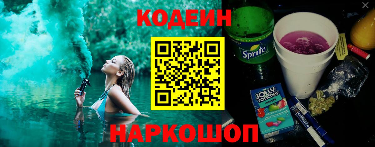Кодеиновый сироп Lean напиток Lean (лин)  Кодеиновый сироп Lean напиток Lean (лин)  Вход с VPN  Хасавюрт 