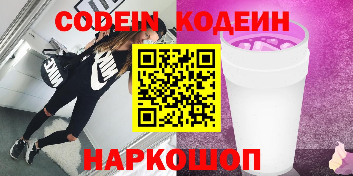 Codein Purple Drank Хасавюрт